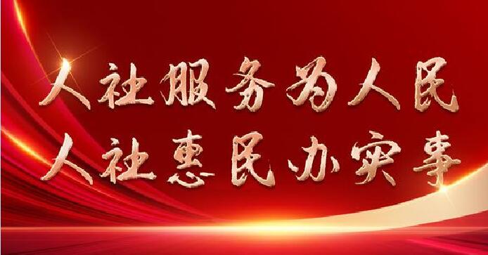 延安市 “三联三建” 打造 “红色社保” 服务品牌，提升经办服务质效