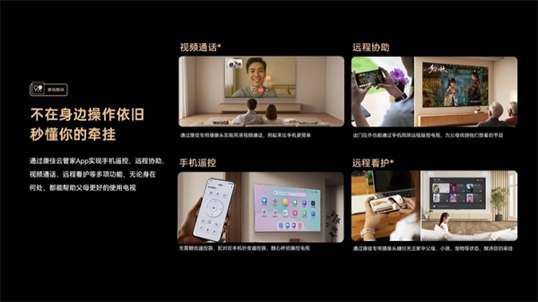 康佳推易AI电视D7J系列 让操作、护眼、亲情连接都省心