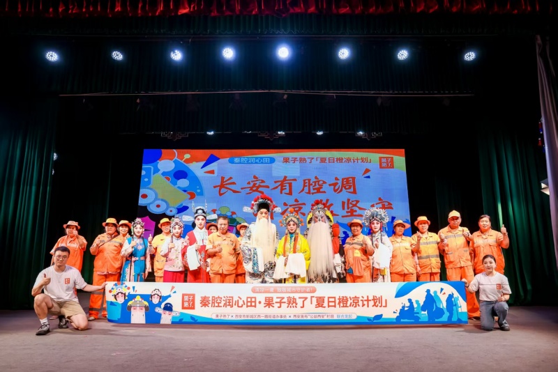 果子熟了邀百余名城市守护者共赴非遗清凉之约