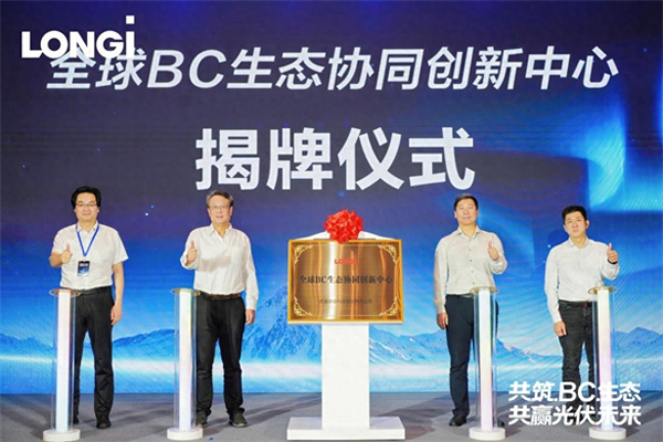 全球BC生态协同创新中心揭牌  BC生态建设“提速”