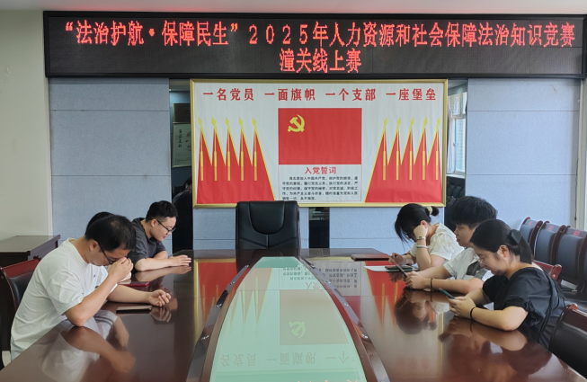 渭南市潼关县人社局：线上答题学法治 普法宣传入人心
