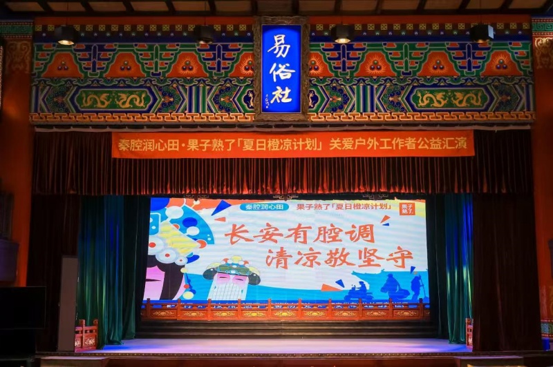 果子熟了邀百余名城市守护者共赴非遗清凉之约