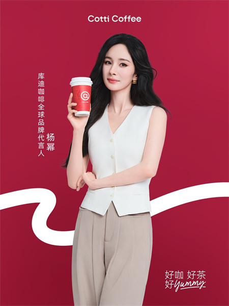 库迪咖啡官宣杨幂为全球品牌代言人 打造全时段咖啡茶饮消费新体验