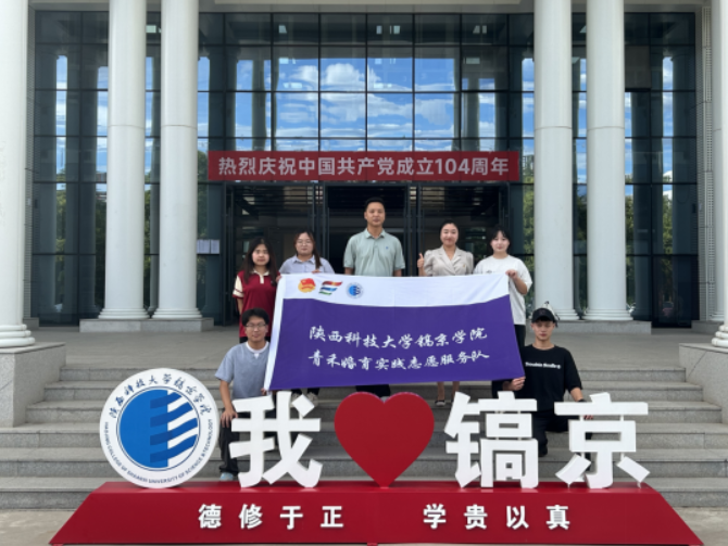 陕科大镐京学院青禾婚育志愿服务队铜川“三下乡”：多维度深耕青年婚育服务，织密多方联动支持网