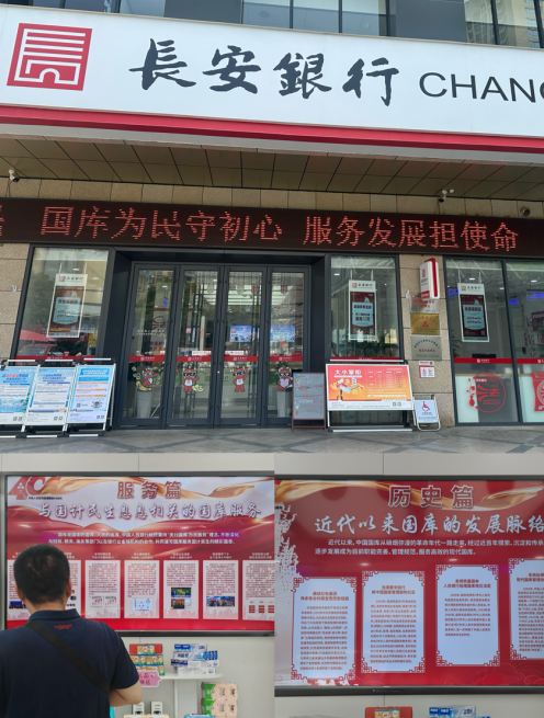 长安银行咸阳玉泉路支行开展国库主题宣传 献礼人民银行经理国库40周年