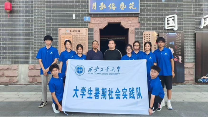 西安工业大学“蜀韵遗珍行”实践队赴四川省开展非遗文化调研活动