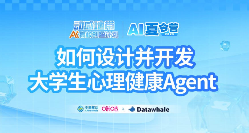 丰富赛事体验，2025动感地带AI+高校创智计划AI夏令营成功举办