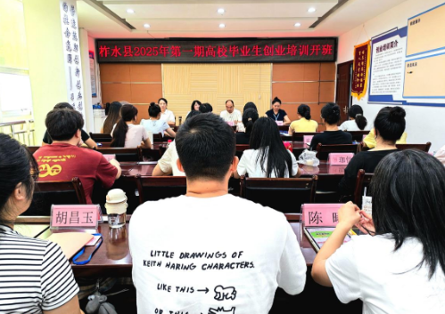 商洛市柞水县高校毕业生创业培训开班 点燃创业梦想