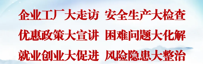安康市白河县创新推行 “四下基层” 工作机制 助力就业服务提质增效