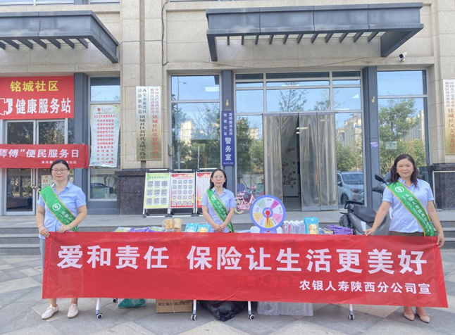 农银人寿陕西分公司积极组织开展7.8保险公众宣传日活动