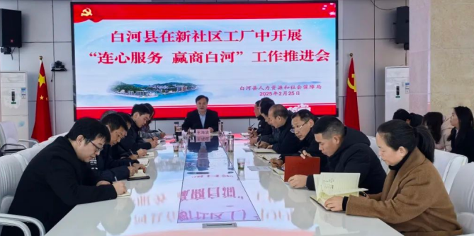 安康市白河县创新推行 “四下基层” 工作机制 助力就业服务提质增效