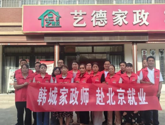 韩城 150 名家政师结业，19 人赴京开启就业新征程