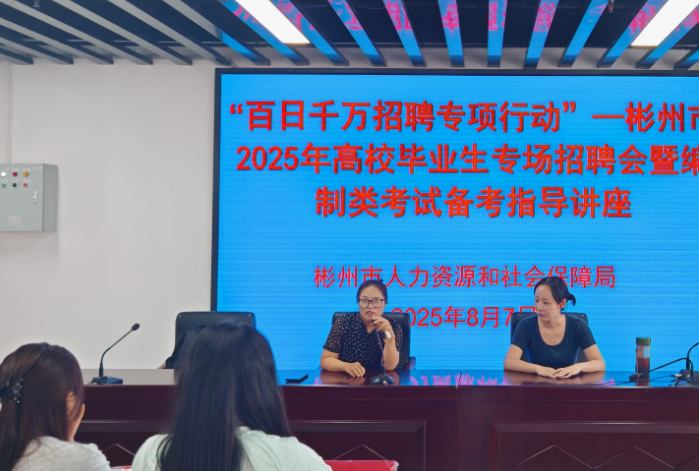 咸阳彬州市举办高校毕业生专场招聘会 助力青年高质量就业