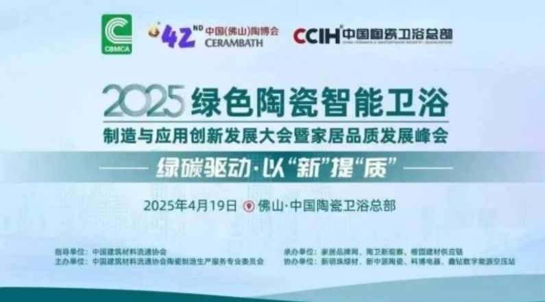 家居品质发展峰会在广东佛山隆重召开