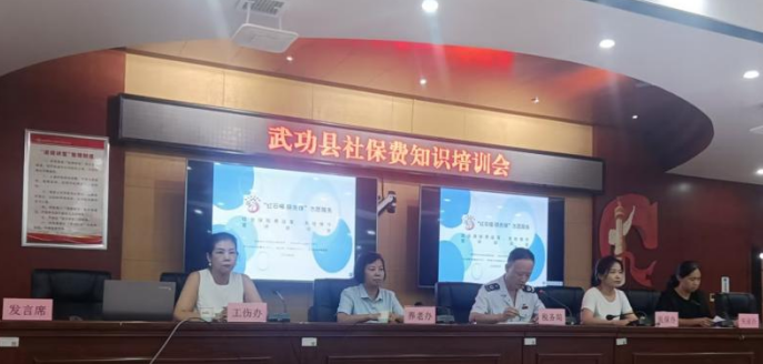 咸阳市武功县开展社保费知识宣传培训会 提升服务水平