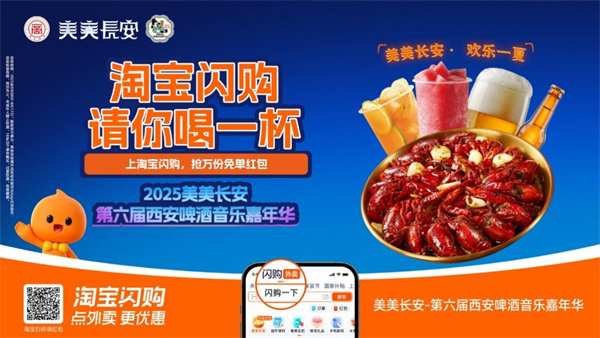 西安秋天第一杯，燃爆！淘宝闪购牵手西安美美长安-第六届西安啤酒音乐嘉年华火热出圈