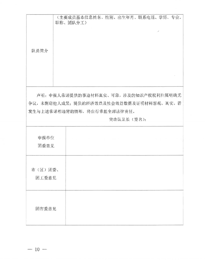 共青团陕西省委等8部门关于举办“创青春”陕西省第四届企业青年创新创效大赛的通知