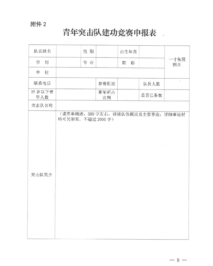 共青团陕西省委等8部门关于举办“创青春”陕西省第四届企业青年创新创效大赛的通知