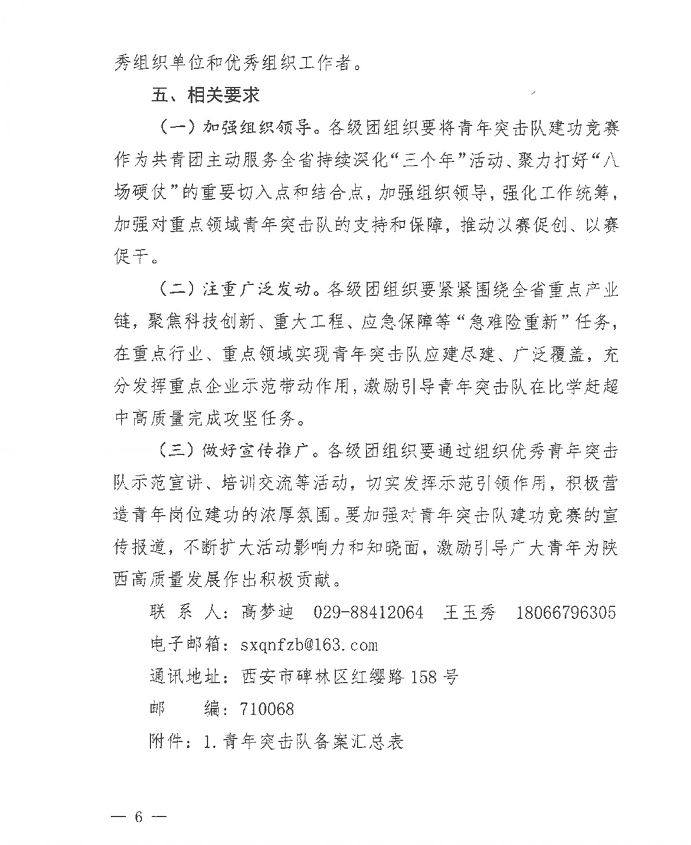 共青团陕西省委等8部门关于举办“创青春”陕西省第四届企业青年创新创效大赛的通知