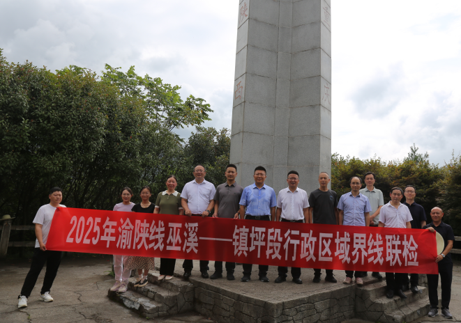 陕渝携手共检行政区域界线，共筑鸡心岭和谐边界