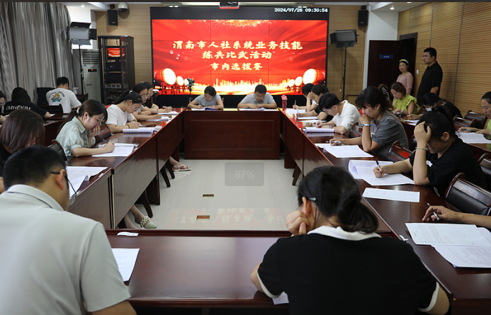 渭南市成功举办人社系统业务技能市内赛 以赛促练提升服务水平