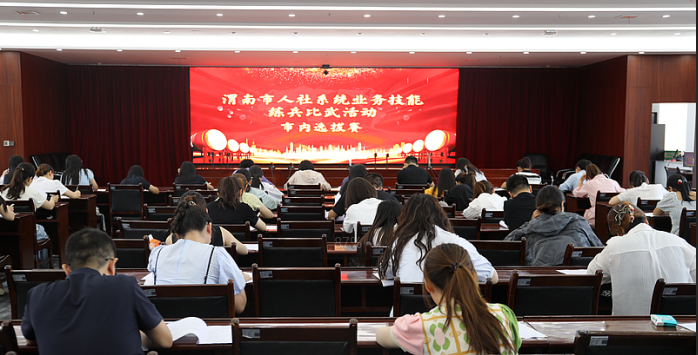 渭南市成功举办人社系统业务技能市内赛 以赛促练提升服务水平