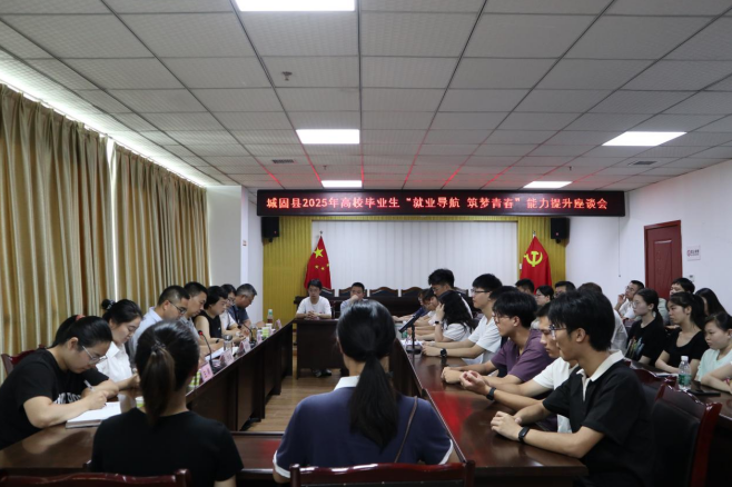 汉中市城固县开展高校毕业生就业提升活动 助力人才与产业对接