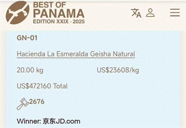中国企业拍得全球最贵之一咖啡豆 20公斤超百万 要免费回馈用户
