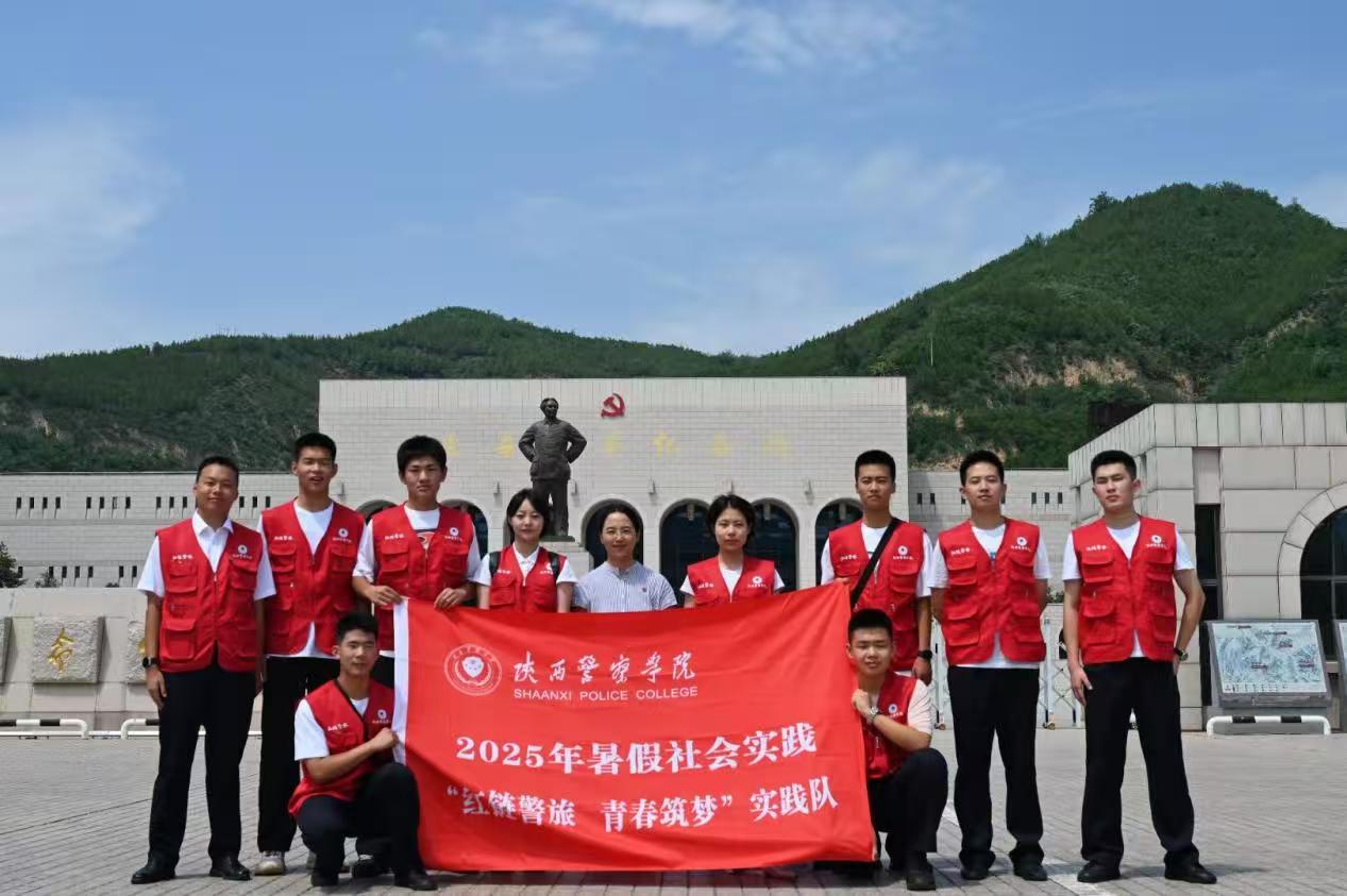 红色基因赋能文旅陕警院“红链警旅” 激活红色