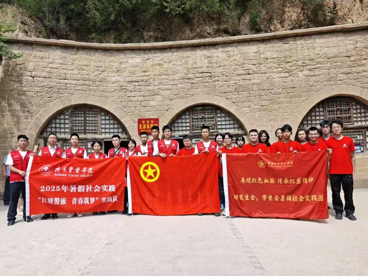 红色基因赋能文旅陕警院“红链警旅” 激活红色