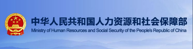 人社政策常见33个问题解答
