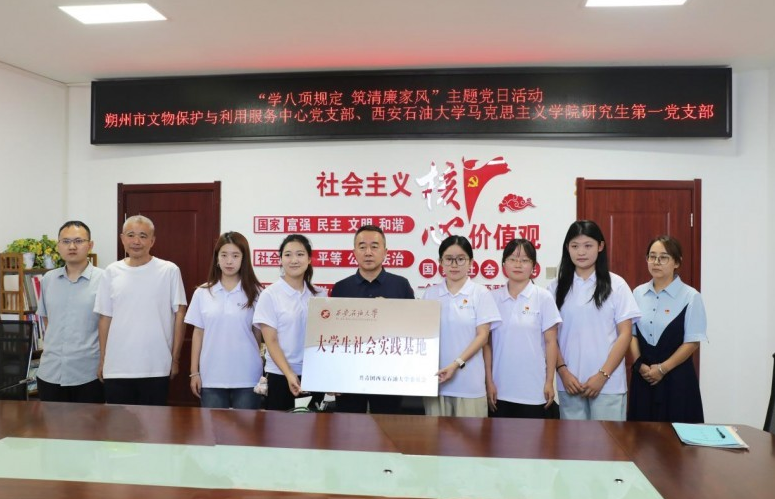 西安石油大学暑期“三下乡”社会实践团赴山西朔州、大同开展家谱家风文化调研