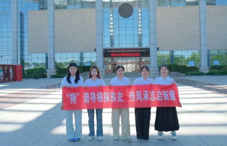 西安石油大学暑期“三下乡”社会实践团赴山西朔州、大同开展家谱家风文化调研
