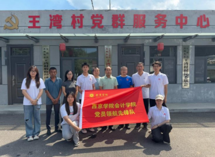 西京学院会计学院：探访千村示范路，解码万村提升策