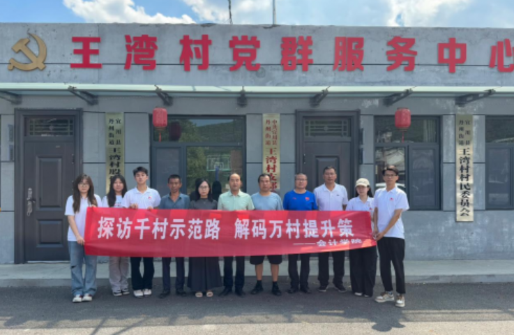西京学院会计学院：探访千村示范路，解码万村提升策