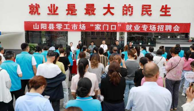 商洛市山阳县建强零工市场 助力就业工作