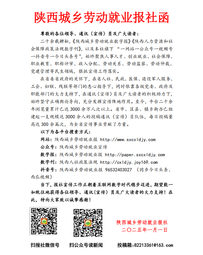 陕西城乡劳动就业全媒体  信函
