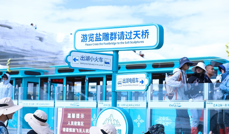 赞！2025年茶卡盐湖景区接待游客量已突破200万人