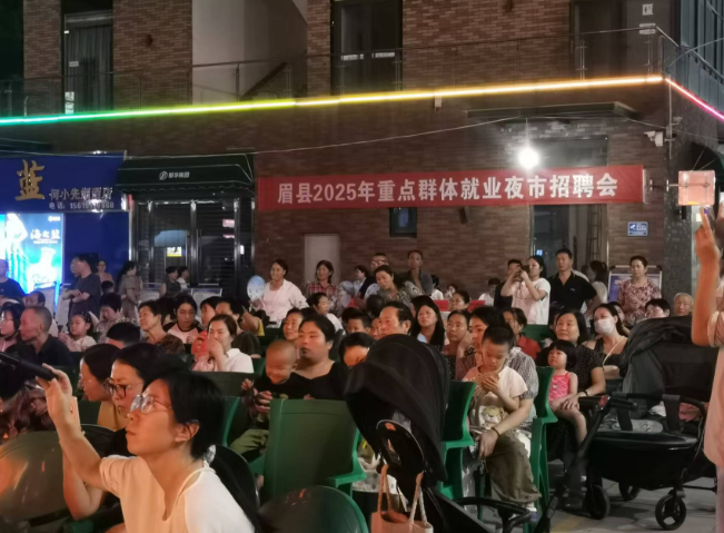 烟火夜市里的就业机遇 宝鸡市眉县重点群体招聘活动启幕