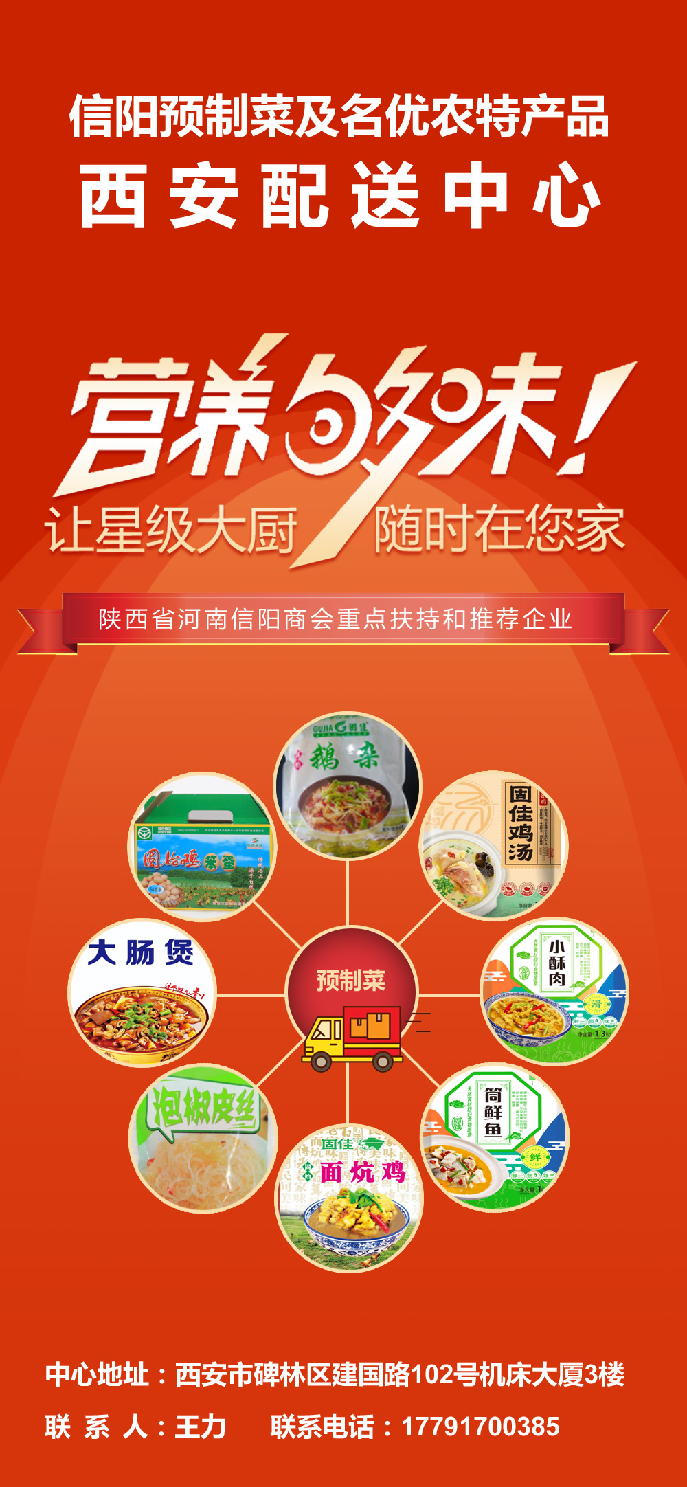 信阳预制菜及名优农特产品西安配送中心
