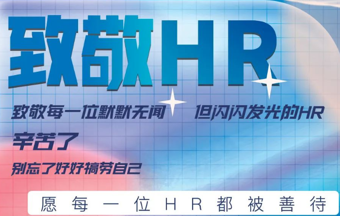 致全省人力资源服务行业同仁的 “8・18” 节日慰问信