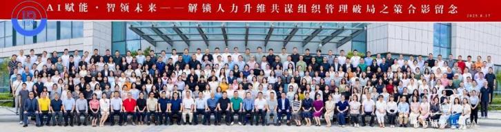 2025第二届人力资源盛典峰会在西安举行