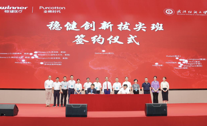 企业搭台政产学研共话医疗创新：稳健集团研讨会在武汉纺织大学举办