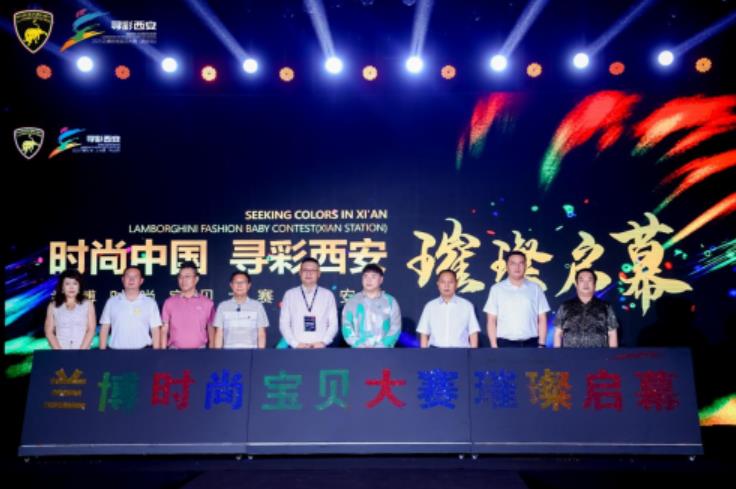 “寻彩西安”2025兰博时尚宝贝大赛（西安站）璀璨启幕