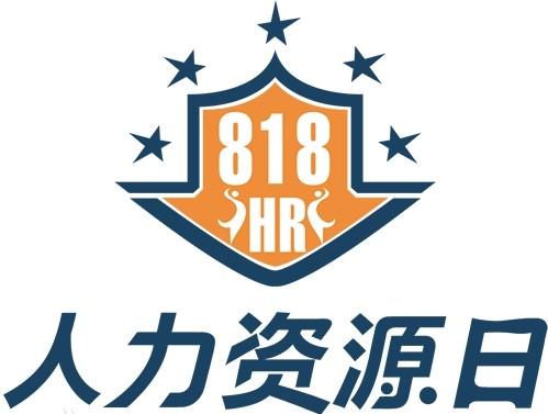 致全省人力资源服务行业同仁的 “8・18” 节日慰问信