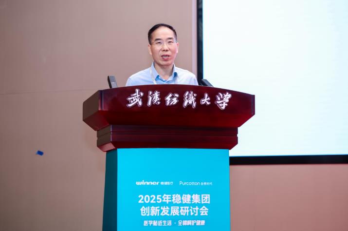 企业搭台政产学研共话医疗创新：稳健集团研讨会在武汉纺织大学举办