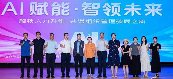 2025第二届人力资源盛典峰会在西安举行