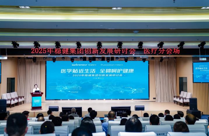 企业搭台政产学研共话医疗创新：稳健集团研讨会在武汉纺织大学举办