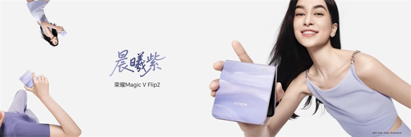 绽放你的闪耀 荣耀Magic V Flip2正式发布，5499元起