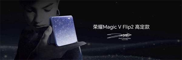 绽放你的闪耀 荣耀Magic V Flip2正式发布，5499元起